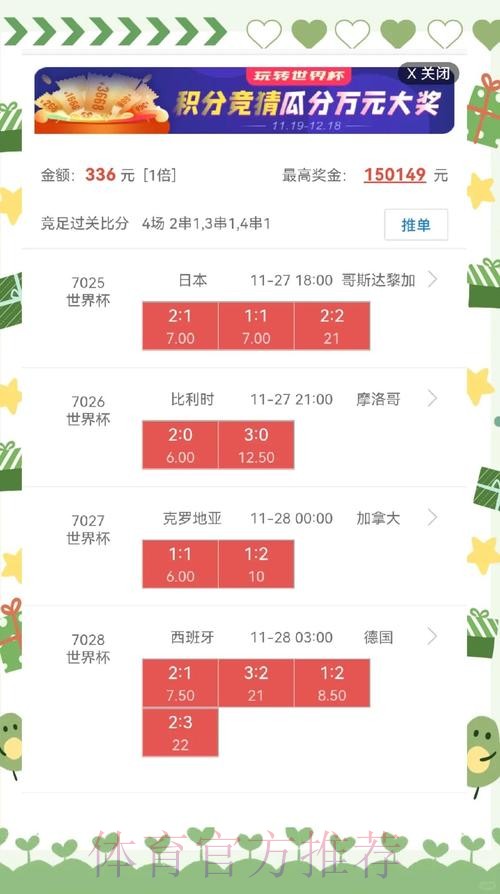 世界杯盘口实时热门 世界杯盘口实时热门